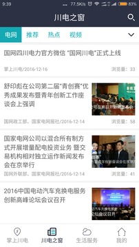 輕松下載掌上川電，暢享便捷電力服務