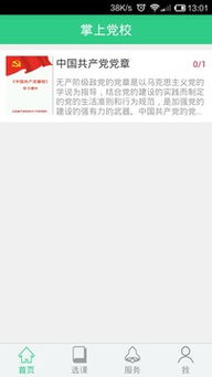 掌上黨校 指尖輕觸，縱覽時代前沿——全新學習體驗引領航向