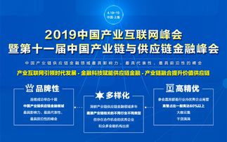 產業互聯網與供應鏈金融深度融合，2019中國峰會于上海隆重召開