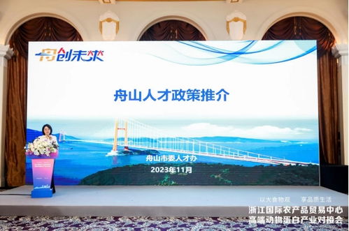 浙江國際農產品貿易中心攜高端動物蛋白產業，在上海成功舉辦對接會